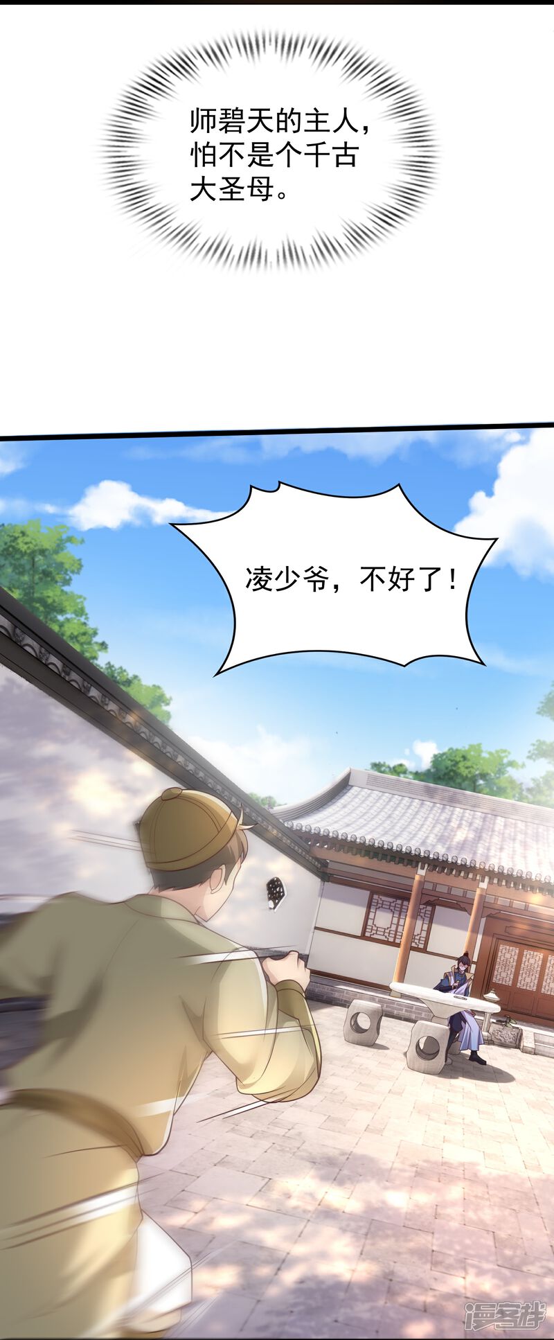 《邪神归来》第19话 与我作对的下场 第39页