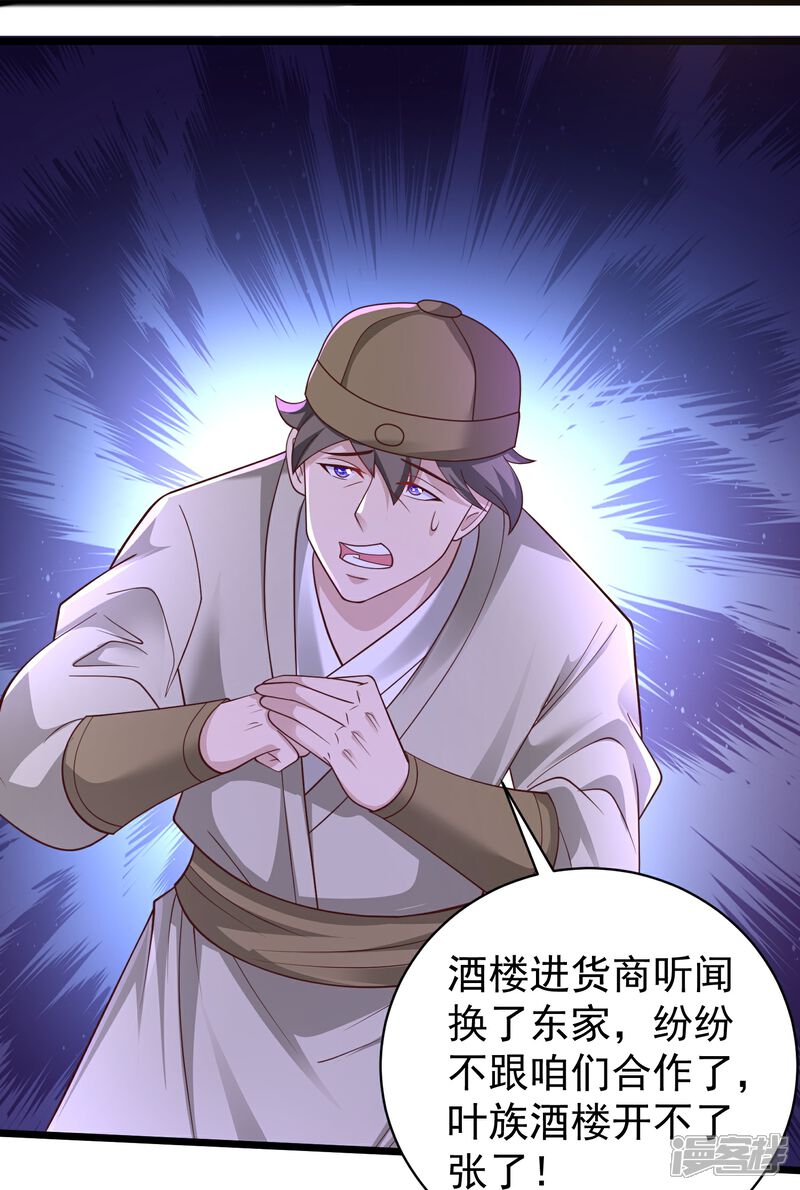 《邪神归来》第19话 与我作对的下场 第40页