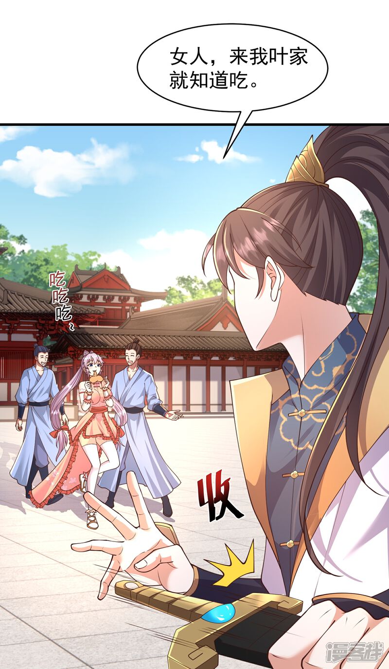 《邪神归来》第18话 在这里我只听你的 第27页