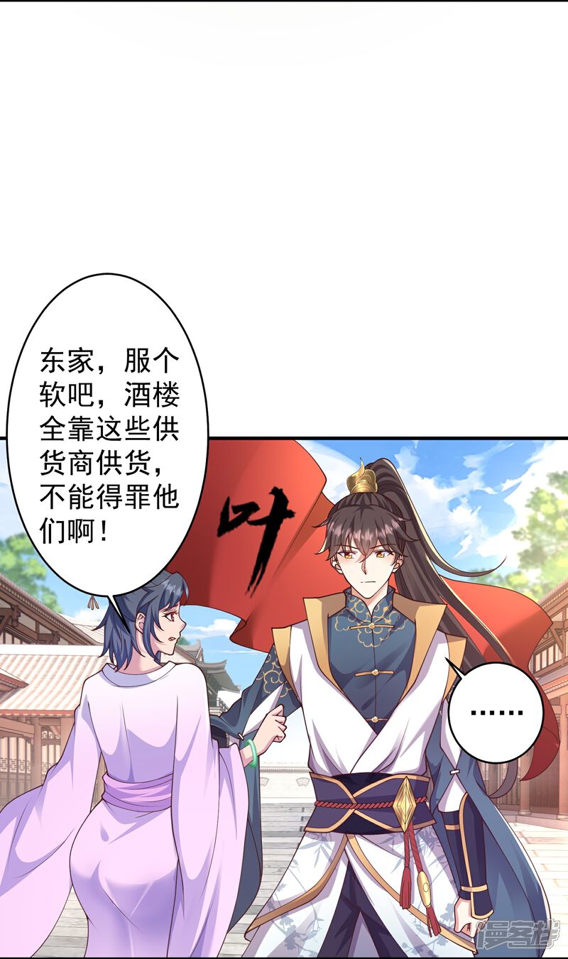 《邪神归来》第20话 发家致富新门路 第12页