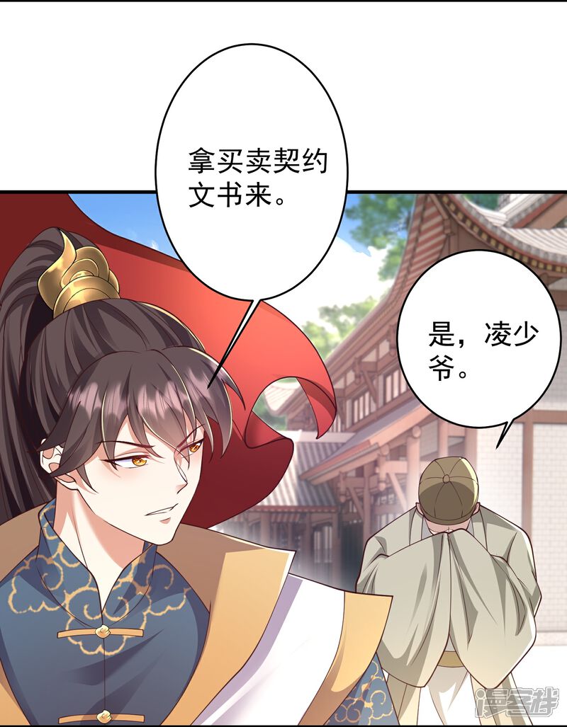 《邪神归来》第20话 发家致富新门路 第13页