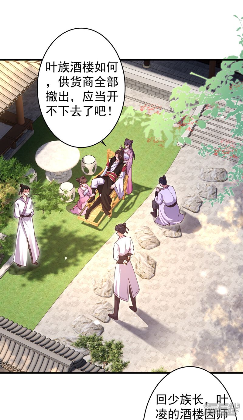 《邪神归来》第20话 发家致富新门路 第26页