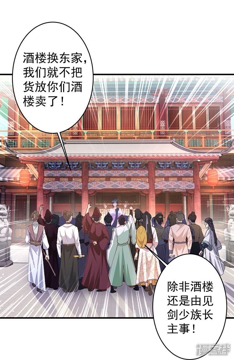 《邪神归来》第20话 发家致富新门路 第4页