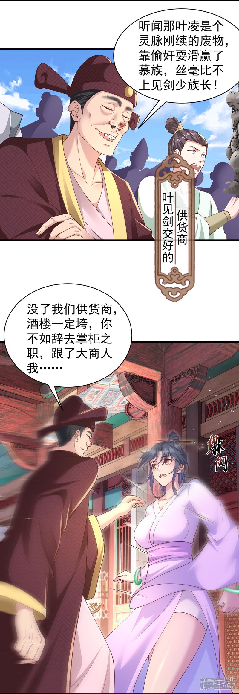 《邪神归来》第20话 发家致富新门路 第6页
