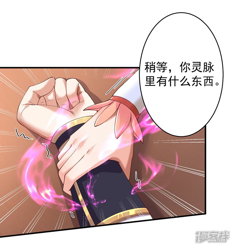 《邪神归来》第21话 有人知道了我的秘密 第18页