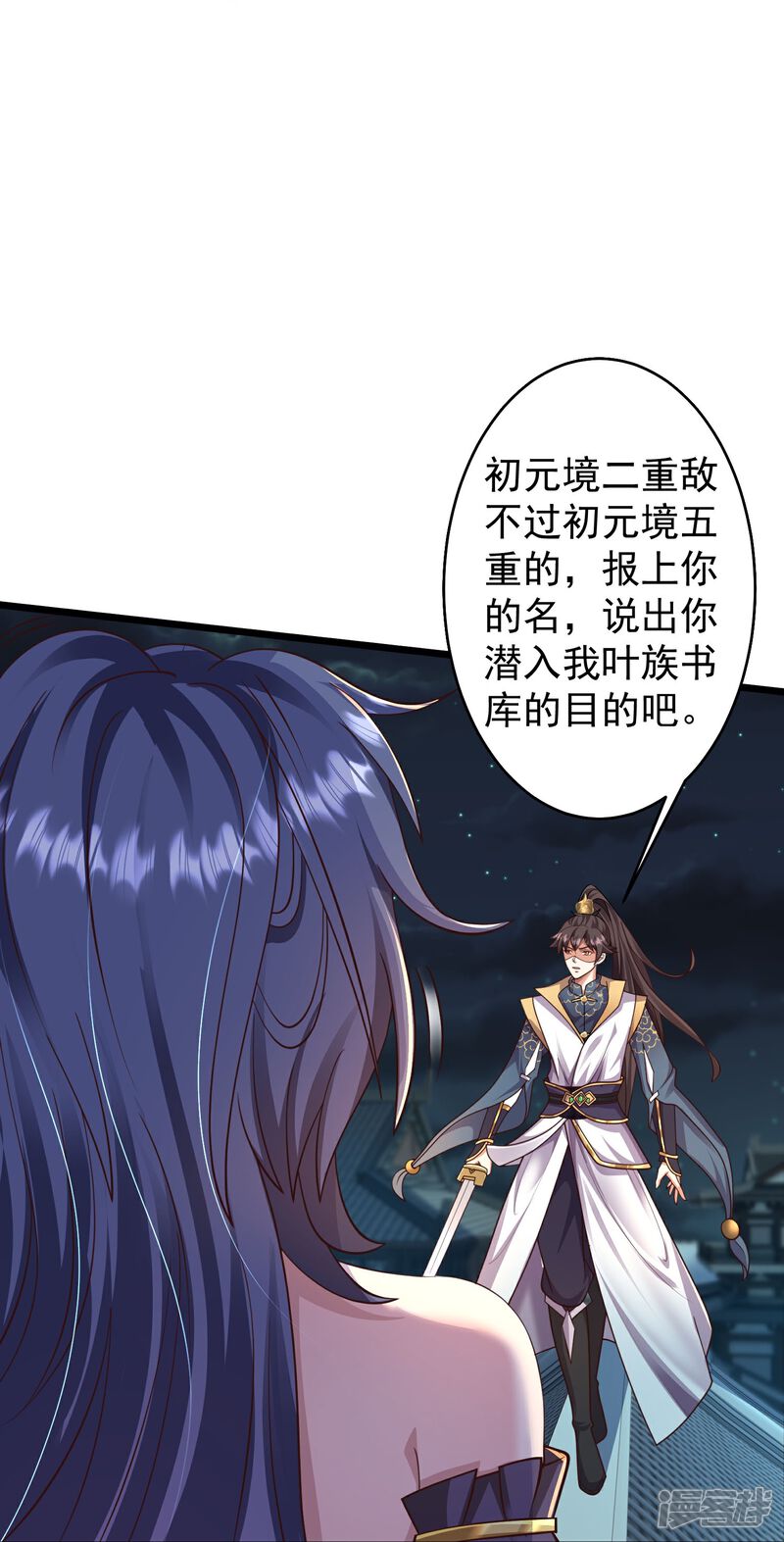 《邪神归来》第23话 小姐姐有些面熟 第16页