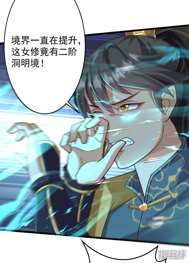 《邪神归来》第23话 小姐姐有些面熟 第18页