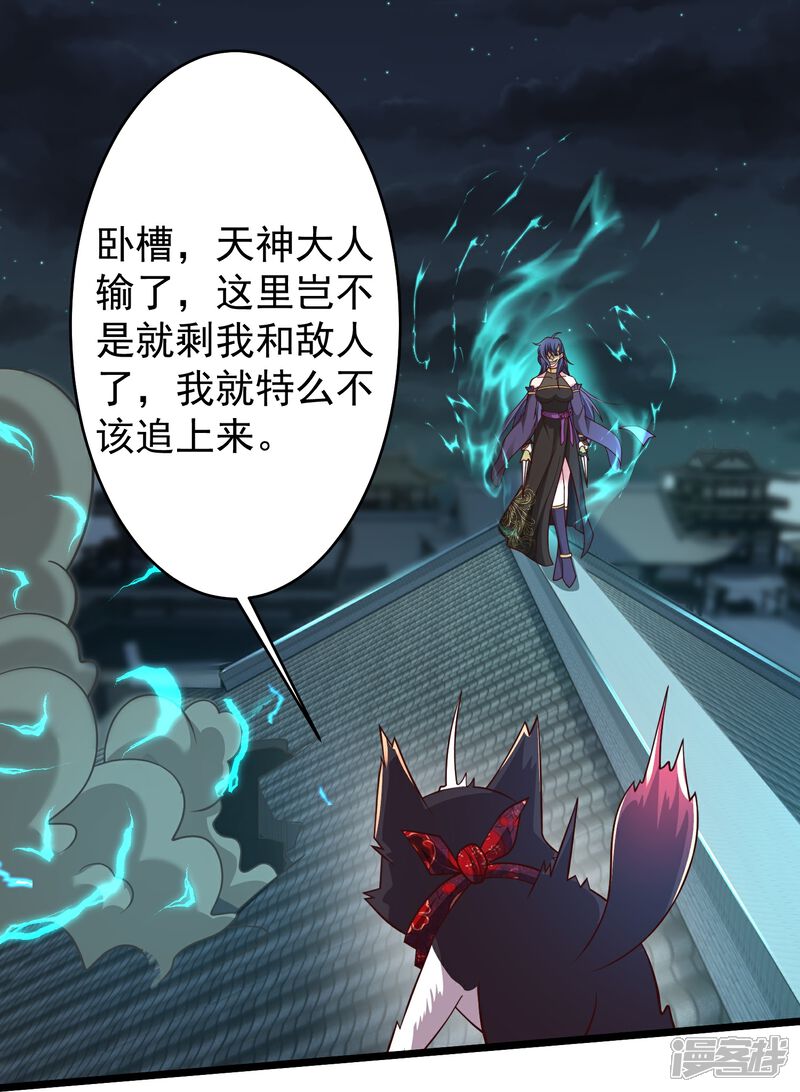 《邪神归来》第23话 小姐姐有些面熟 第24页