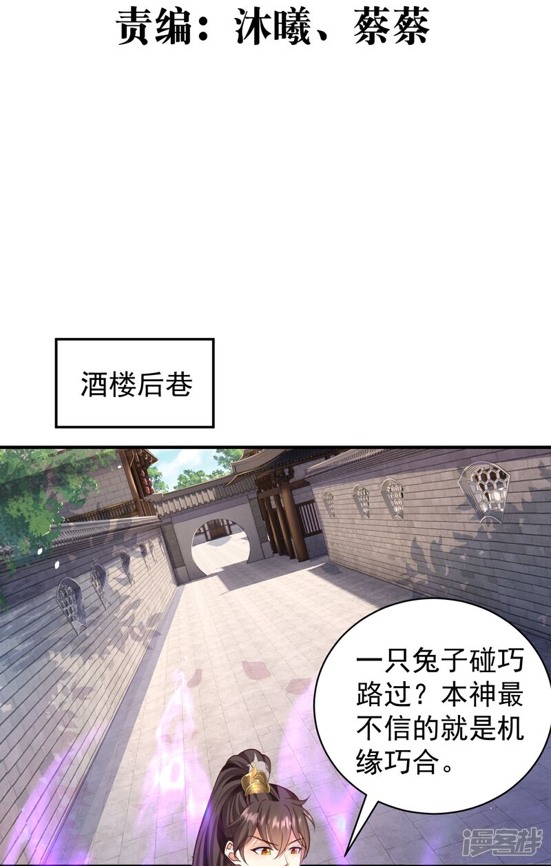 《邪神归来》第22话 仙子这是要为我解毒！ 第3页