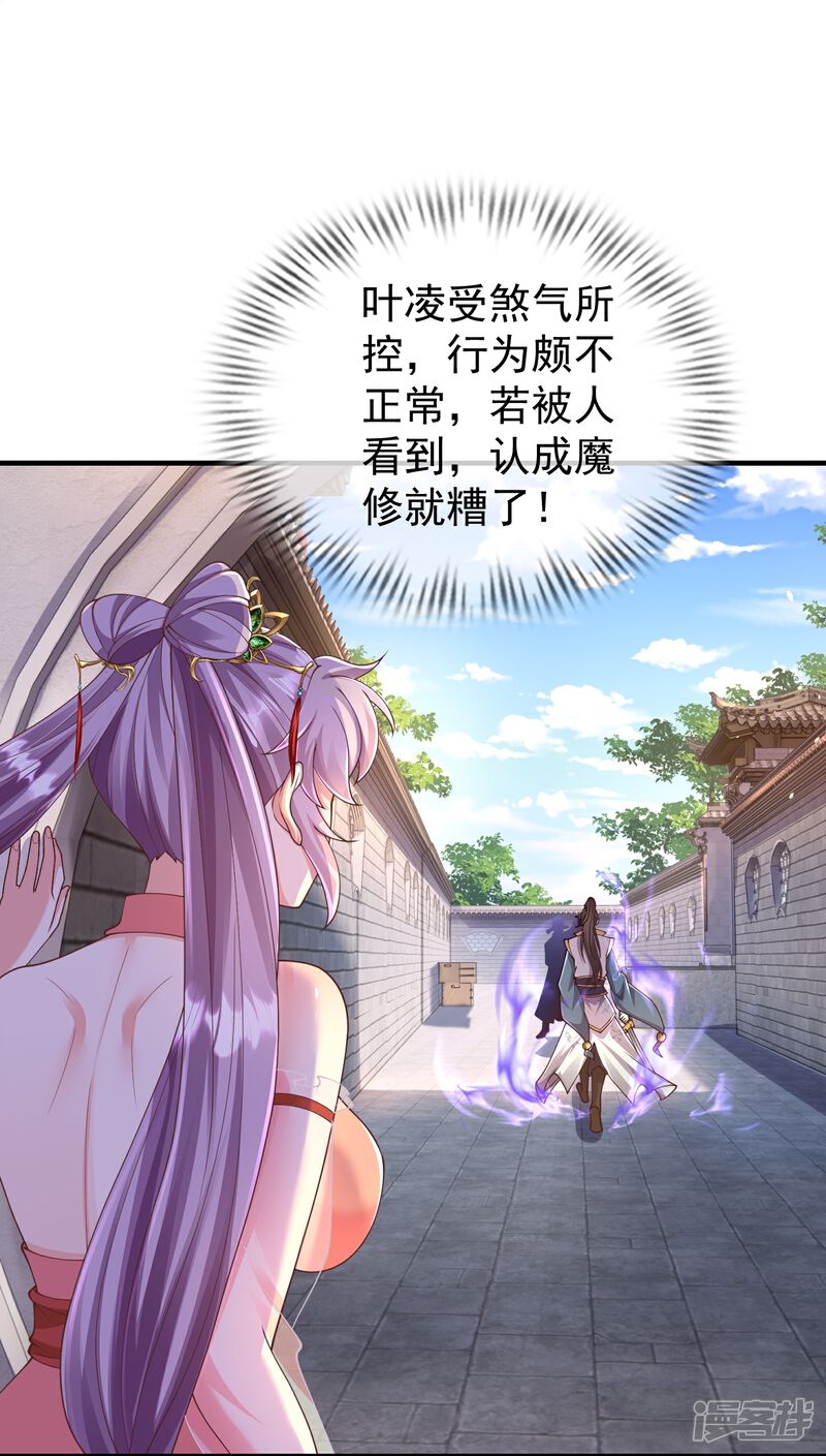 《邪神归来》第22话 仙子这是要为我解毒！ 第7页