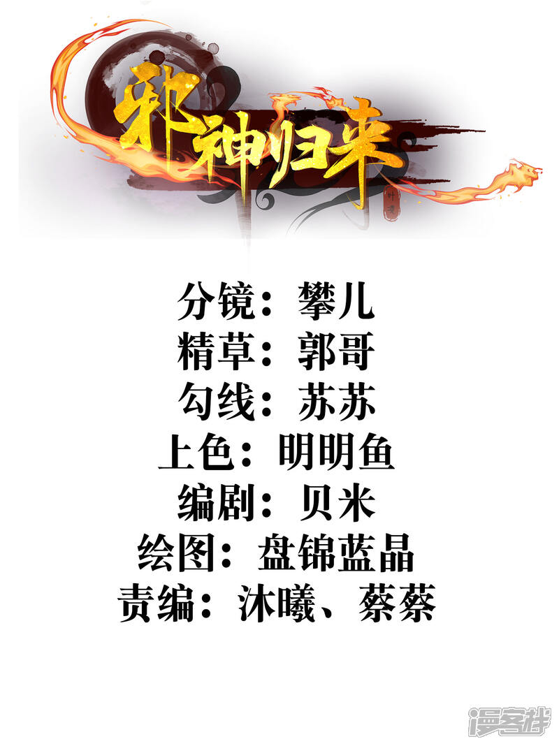 《邪神归来》第25话 有人想要暗杀我 第2页