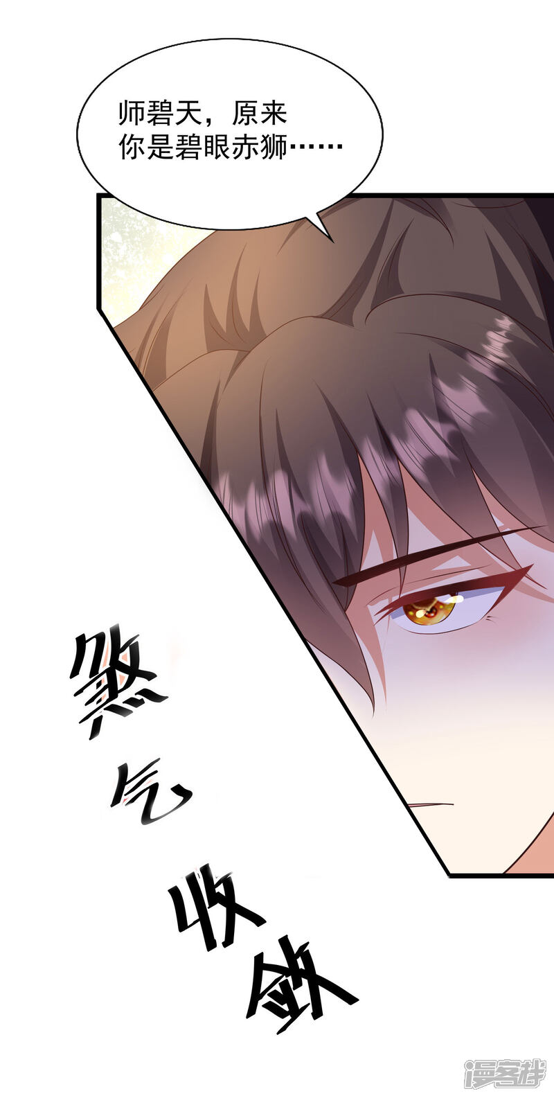 《邪神归来》第27话 我是神！ 第17页