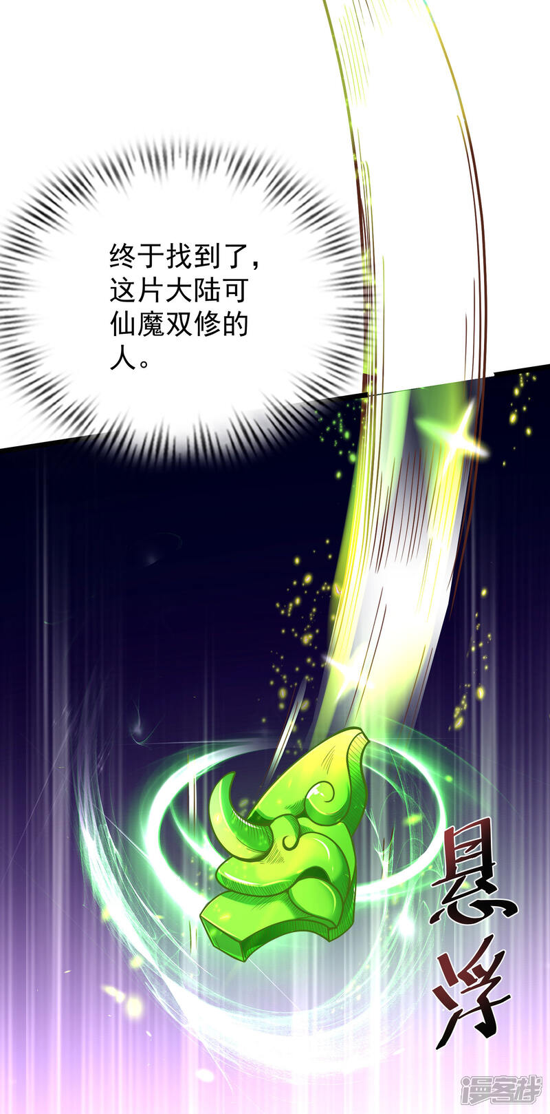 《邪神归来》第27话 我是神！ 第22页
