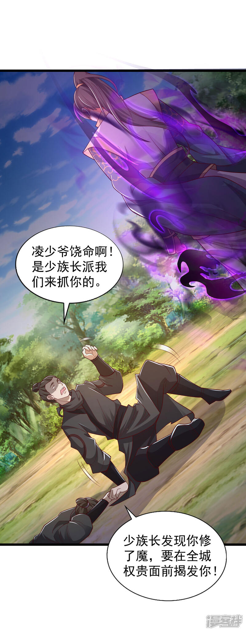 《邪神归来》第27话 我是神！ 第7页