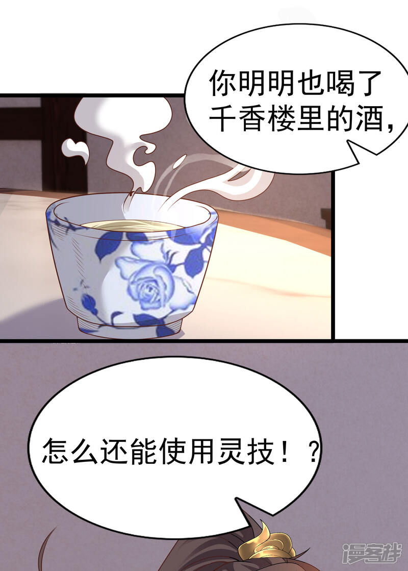 《邪神归来》第26话 血脉觉醒！ 第18页