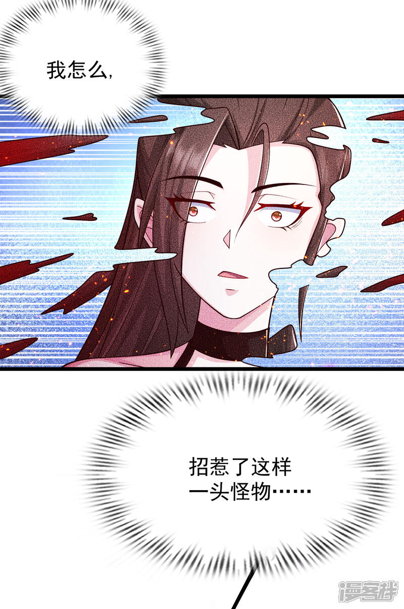 《邪神归来》第26话 血脉觉醒！ 第37页