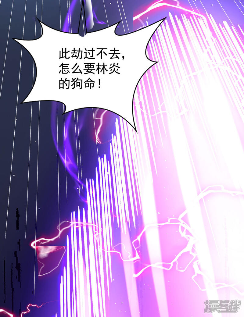 《邪神归来》第28话 引动天雷 第29页
