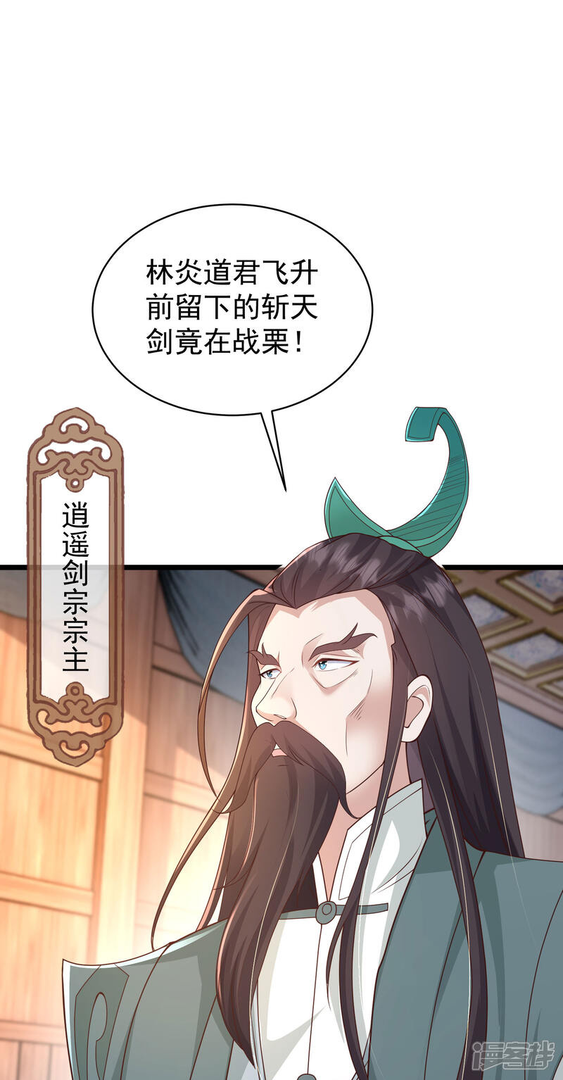 《邪神归来》第28话 引动天雷 第34页