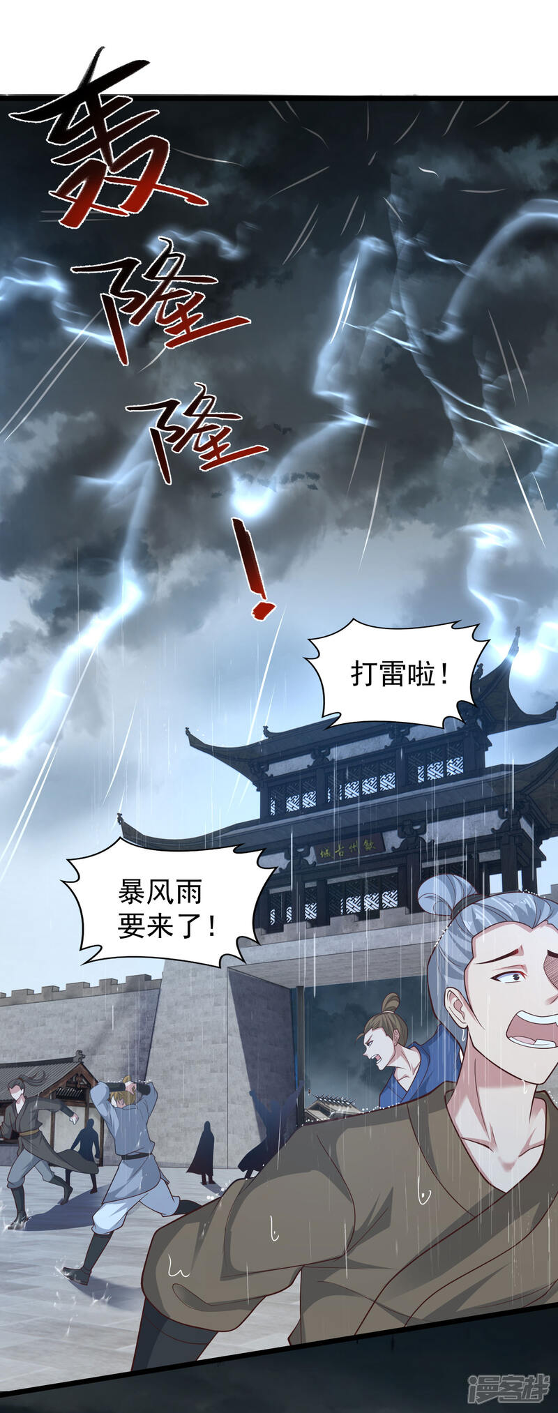 《邪神归来》第28话 引动天雷 第3页