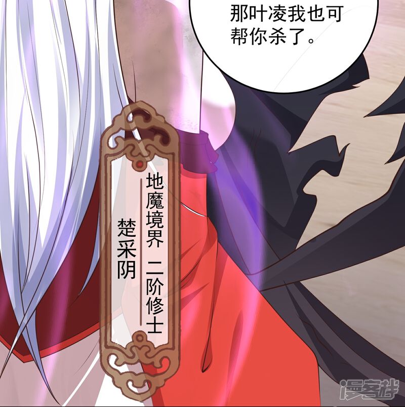 《邪神归来》第31话 今日与你断情 第18页