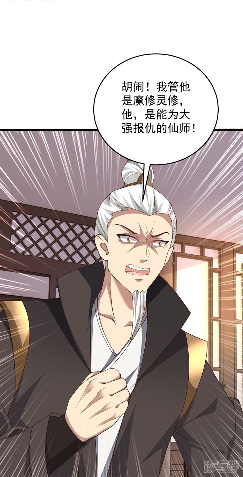 《邪神归来》第31话 今日与你断情 第21页
