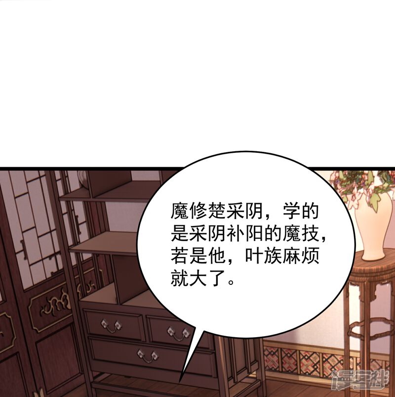 《邪神归来》第31话 今日与你断情 第30页
