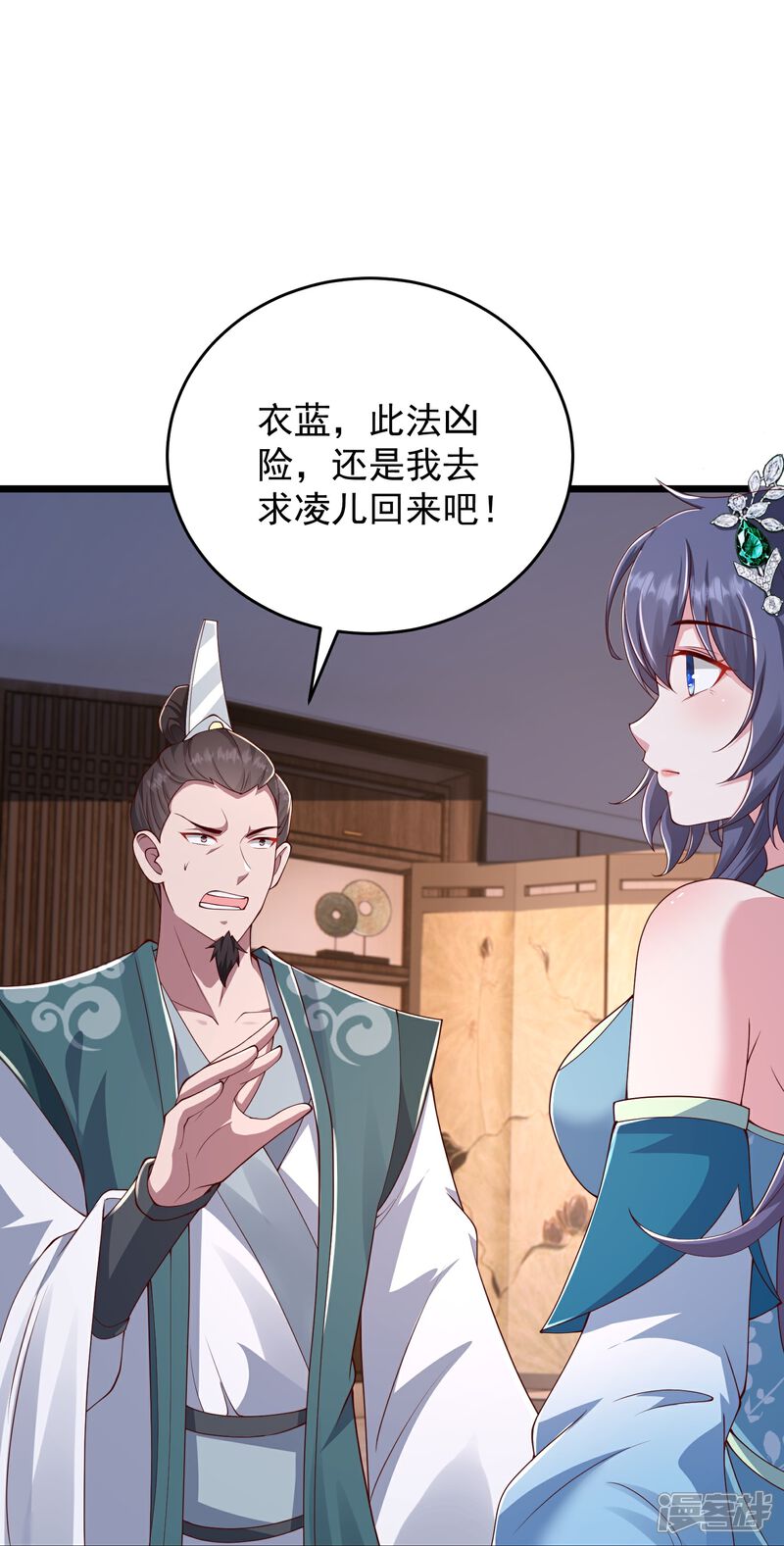 《邪神归来》第31话 今日与你断情 第39页