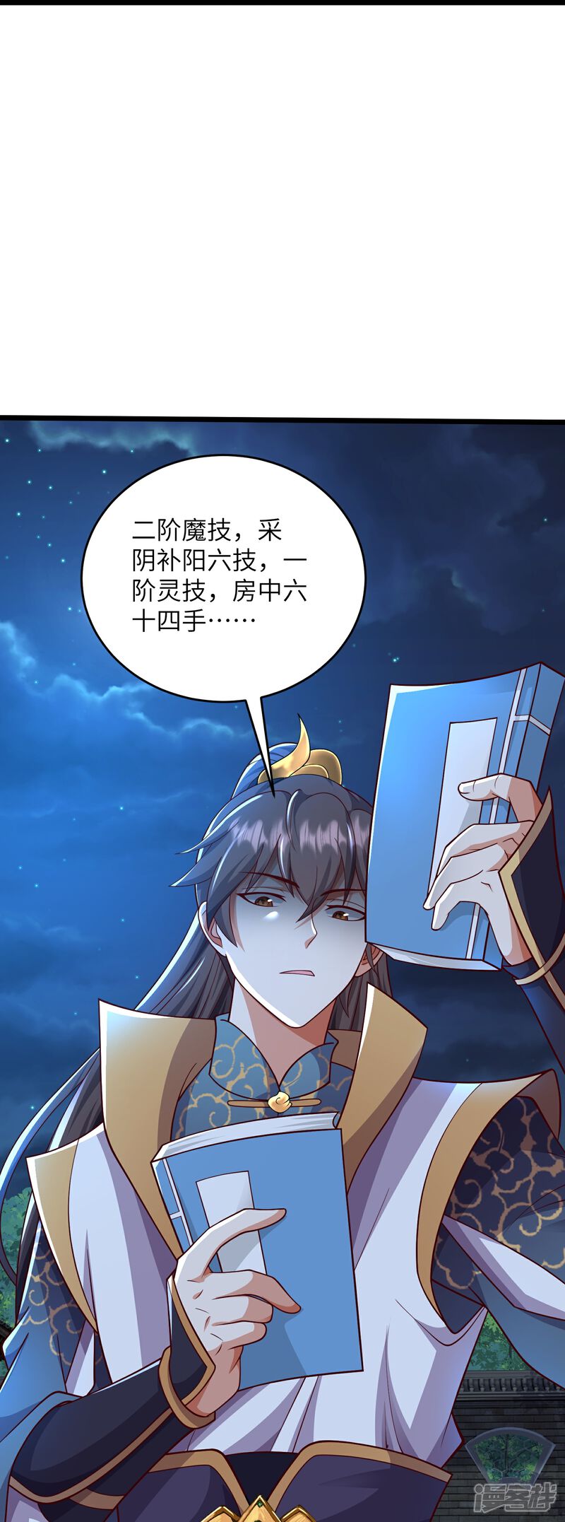 《邪神归来》第33话 快把密码交出来 第22页