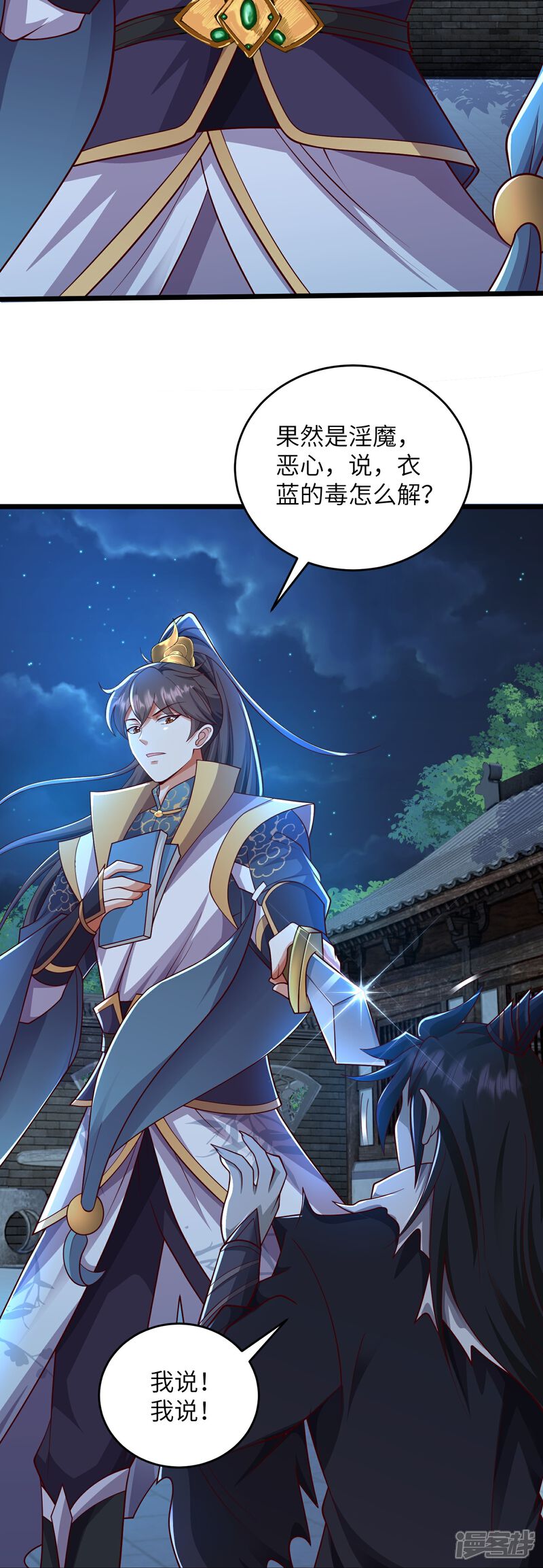 《邪神归来》第33话 快把密码交出来 第23页