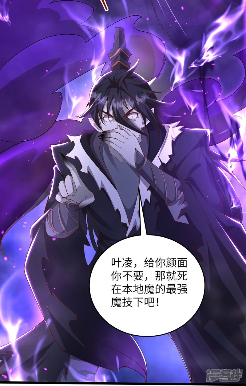 《邪神归来》第33话 快把密码交出来 第8页