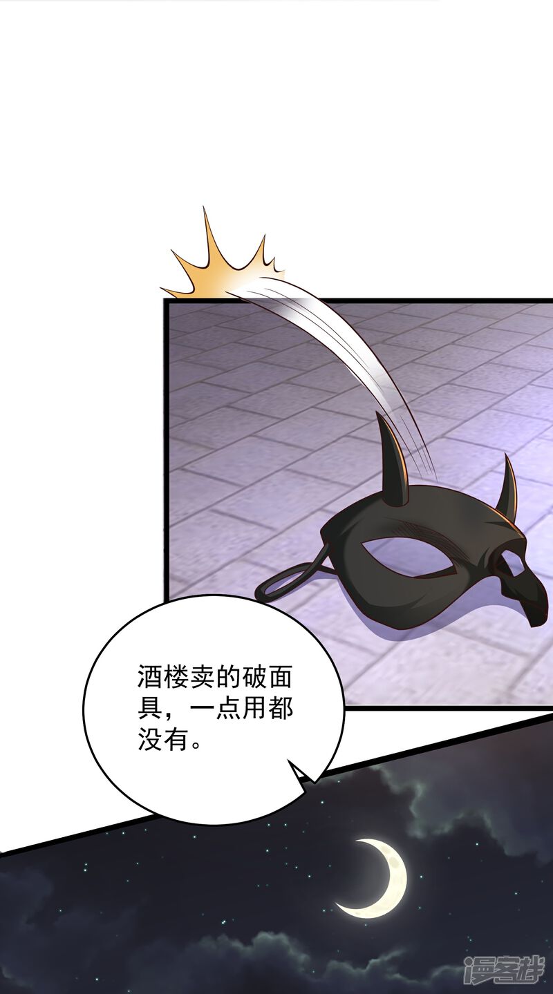 《邪神归来》第32话 嘴硬心软的邪神大人 第35页