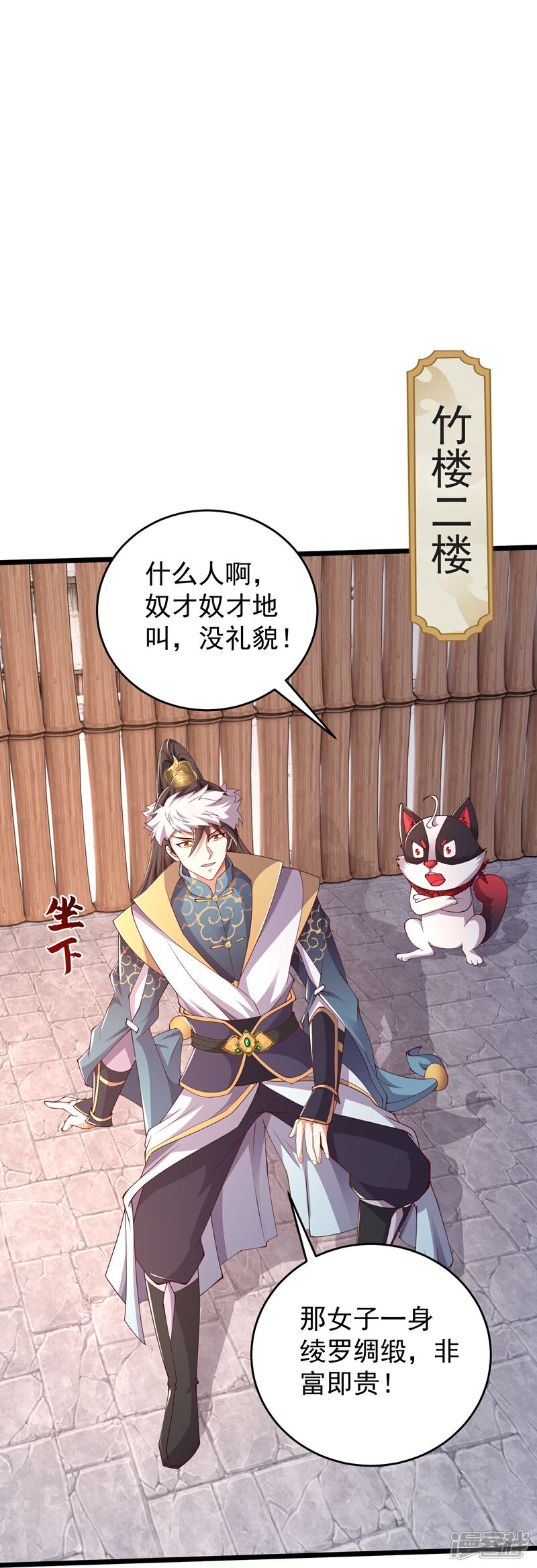 《邪神归来》第35话 大饱眼福 第24页