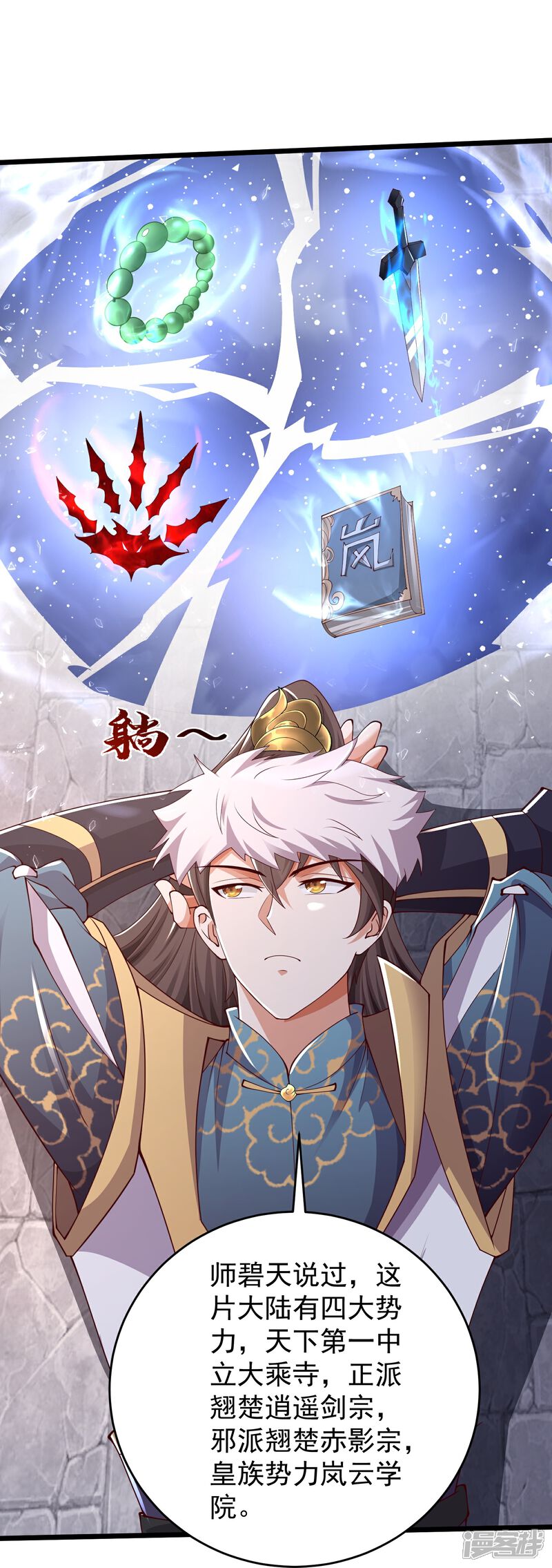 《邪神归来》第35话 大饱眼福 第25页