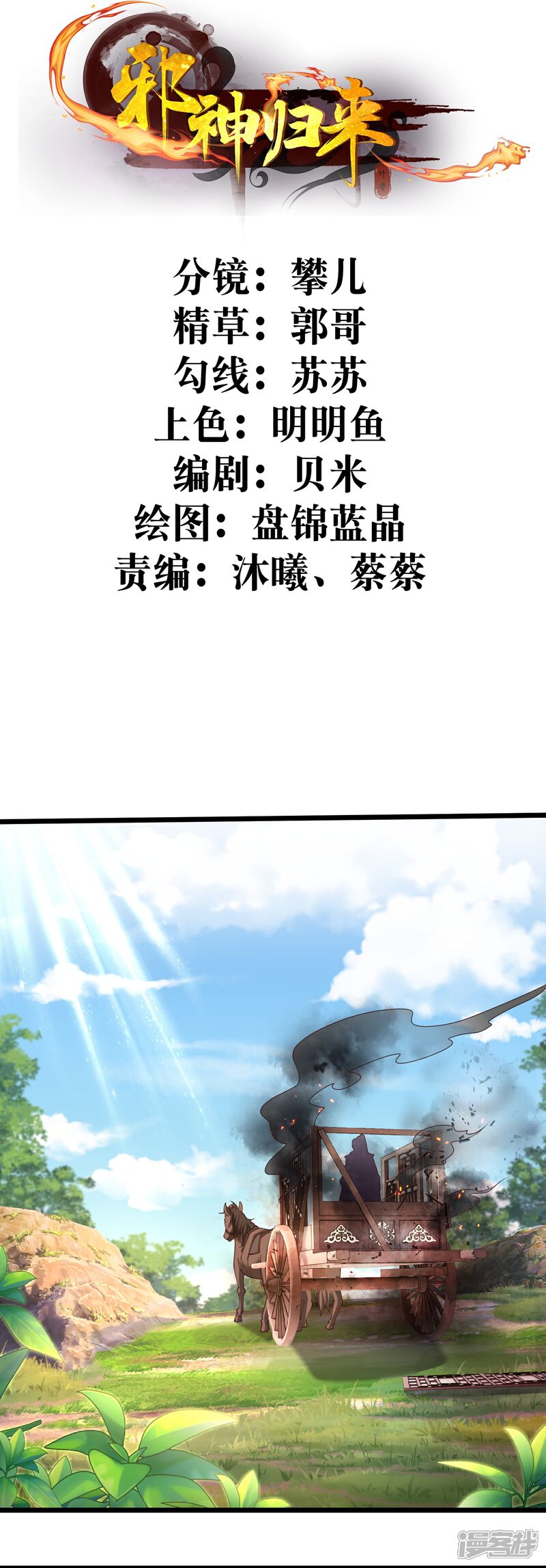《邪神归来》第35话 大饱眼福 第2页