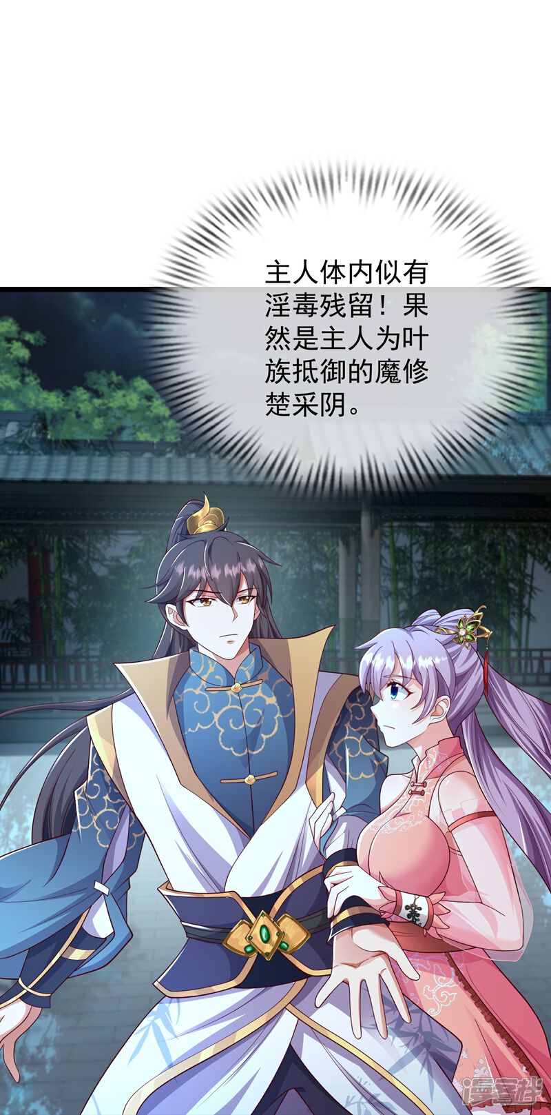 《邪神归来》第34话 什么我竟然要秃了？ 第20页