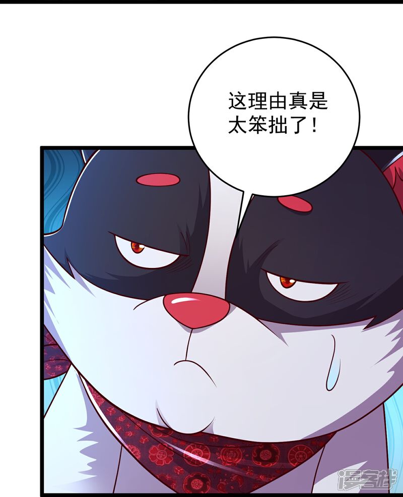 《邪神归来》第34话 什么我竟然要秃了？ 第22页