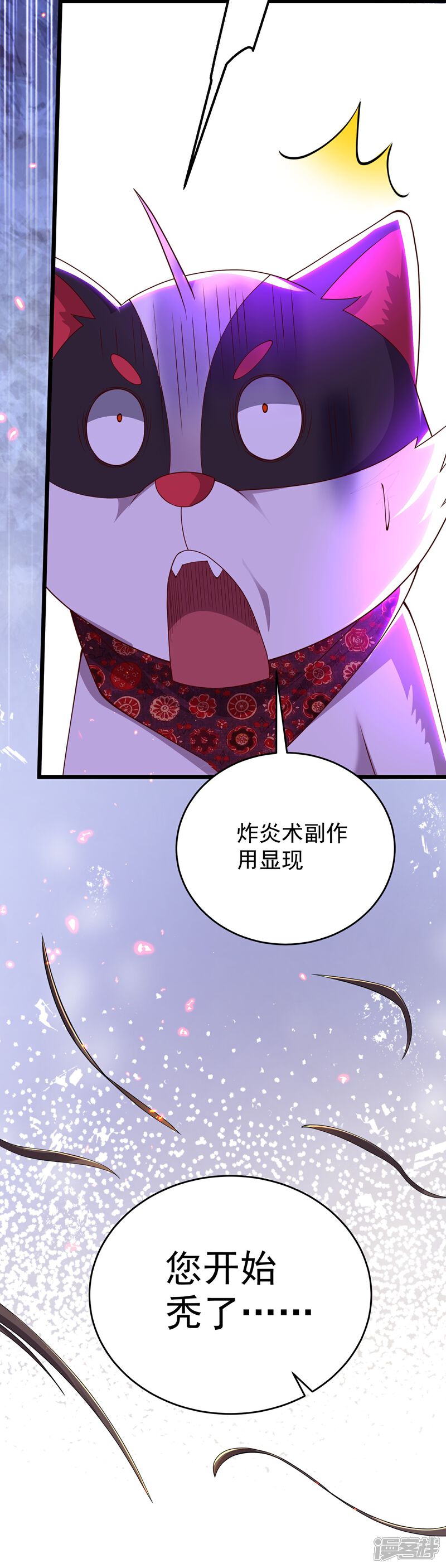 《邪神归来》第34话 什么我竟然要秃了？ 第38页