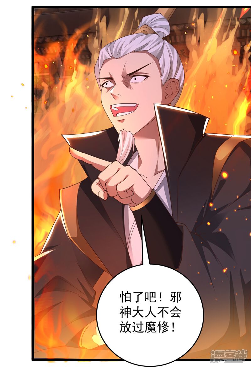 《邪神归来》第34话 什么我竟然要秃了？ 第8页