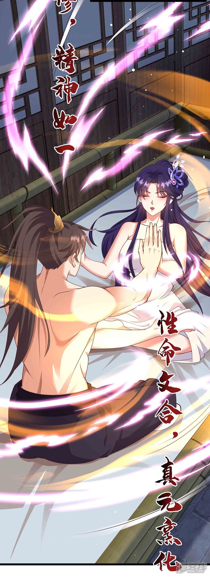 《邪神归来》第37话 双修秘事 第11页