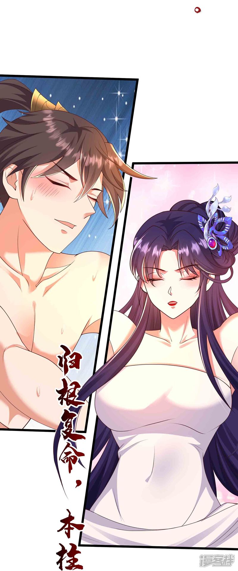 《邪神归来》第37话 双修秘事 第12页