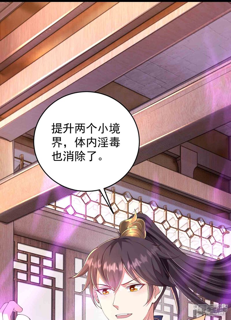 《邪神归来》第37话 双修秘事 第17页