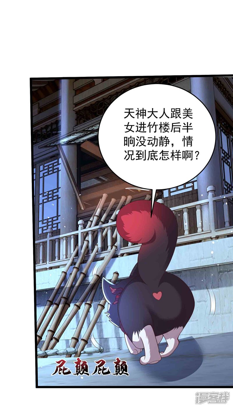 《邪神归来》第37话 双修秘事 第6页