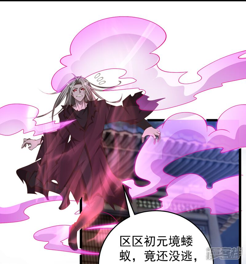 《邪神归来》第36话 男人滚，妹子是我的 第17页