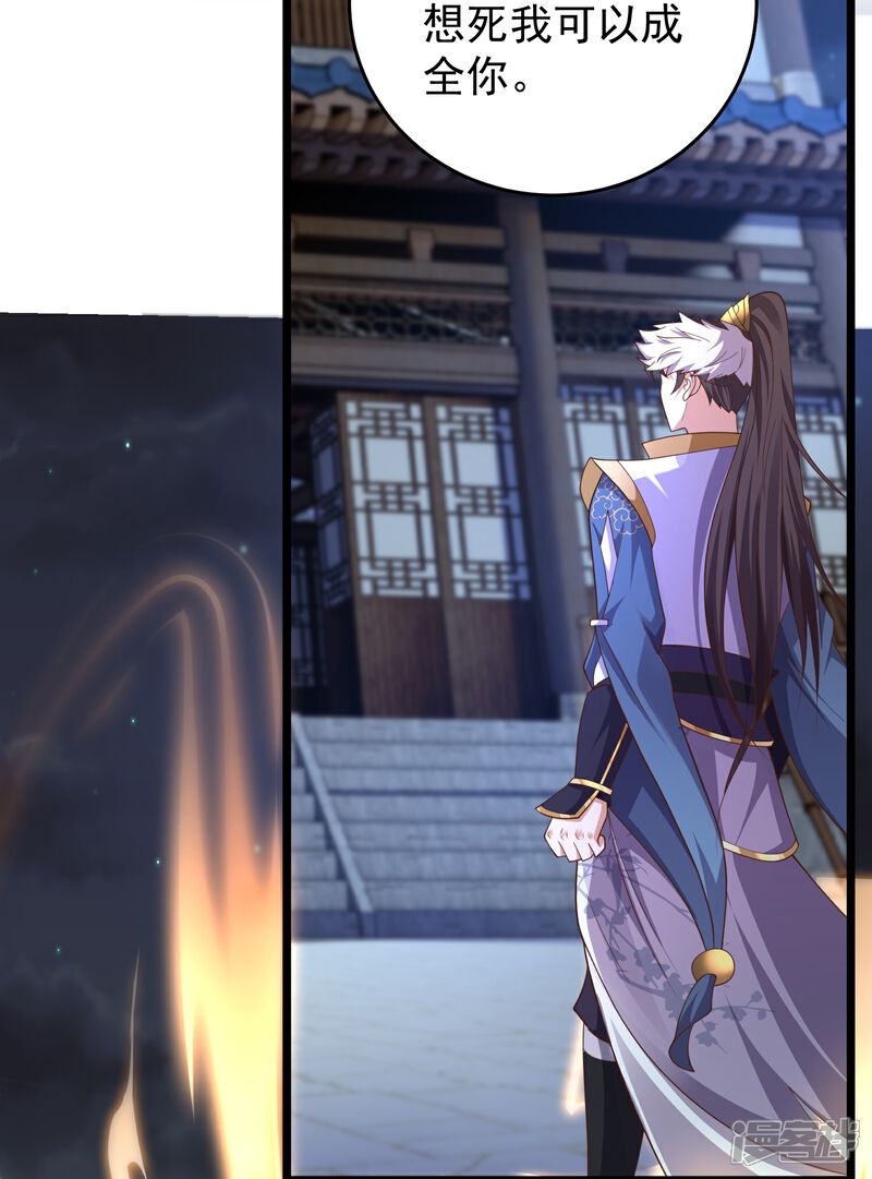 《邪神归来》第36话 男人滚，妹子是我的 第18页