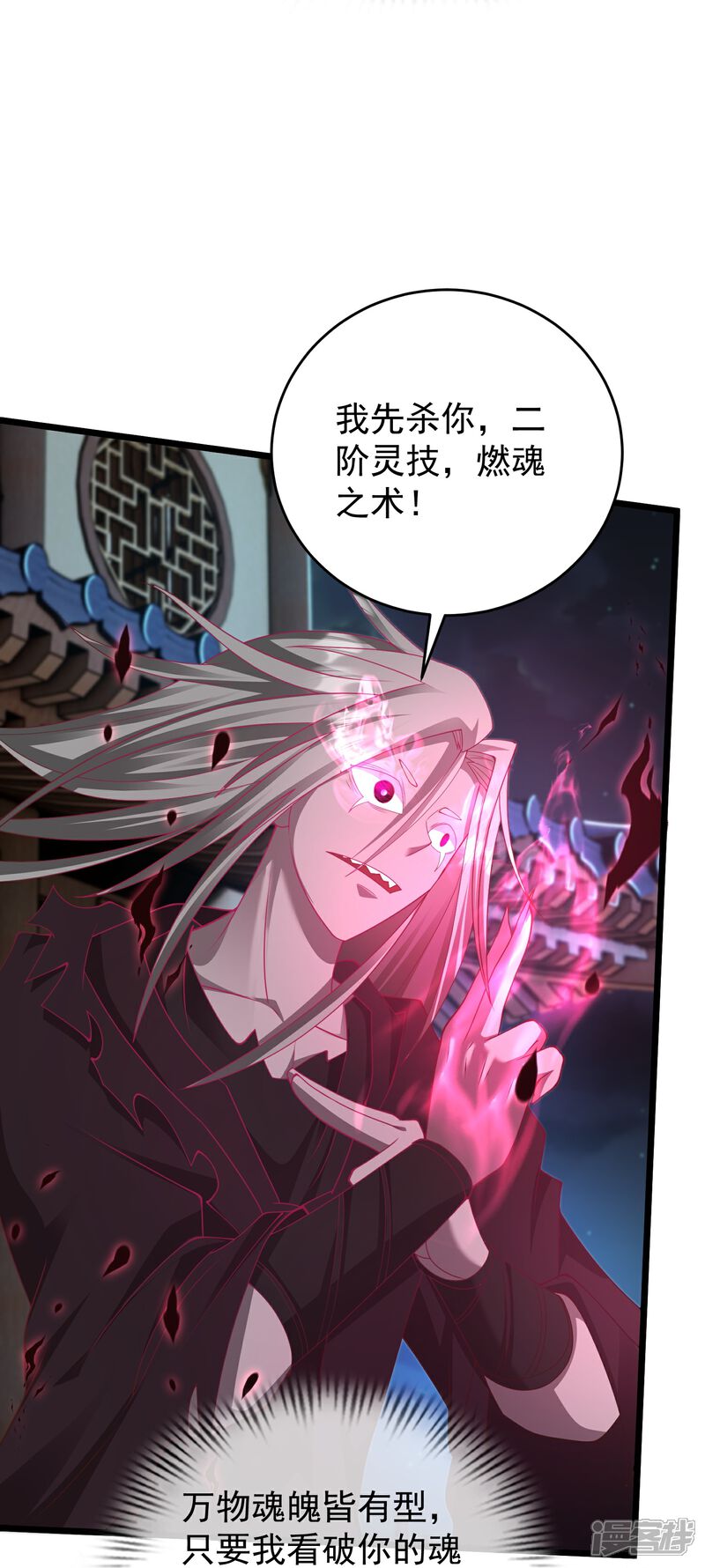 《邪神归来》第36话 男人滚，妹子是我的 第21页