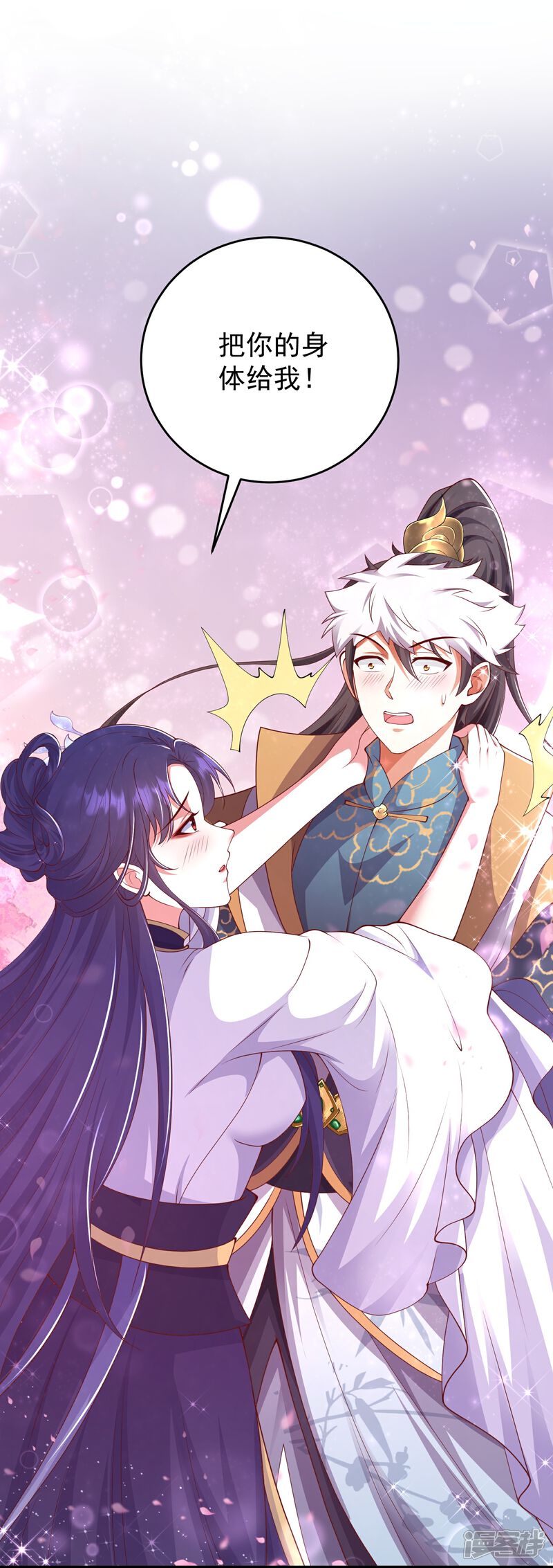 《邪神归来》第36话 男人滚，妹子是我的 第32页