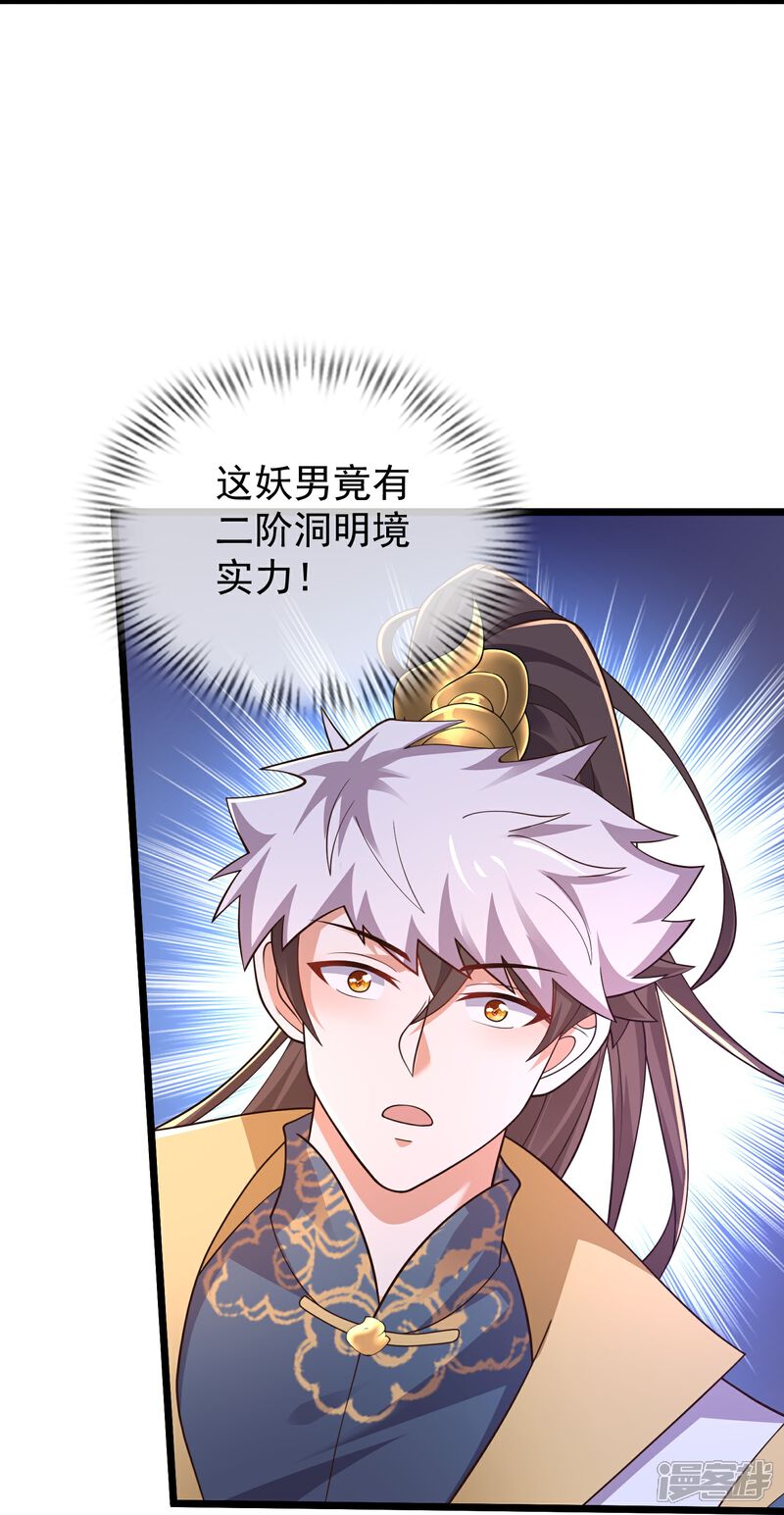 《邪神归来》第36话 男人滚，妹子是我的 第9页