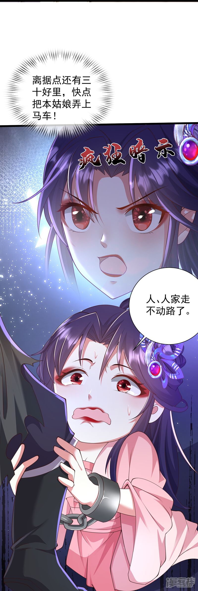 《邪神归来》第39话 小娘子又见面了 第11页