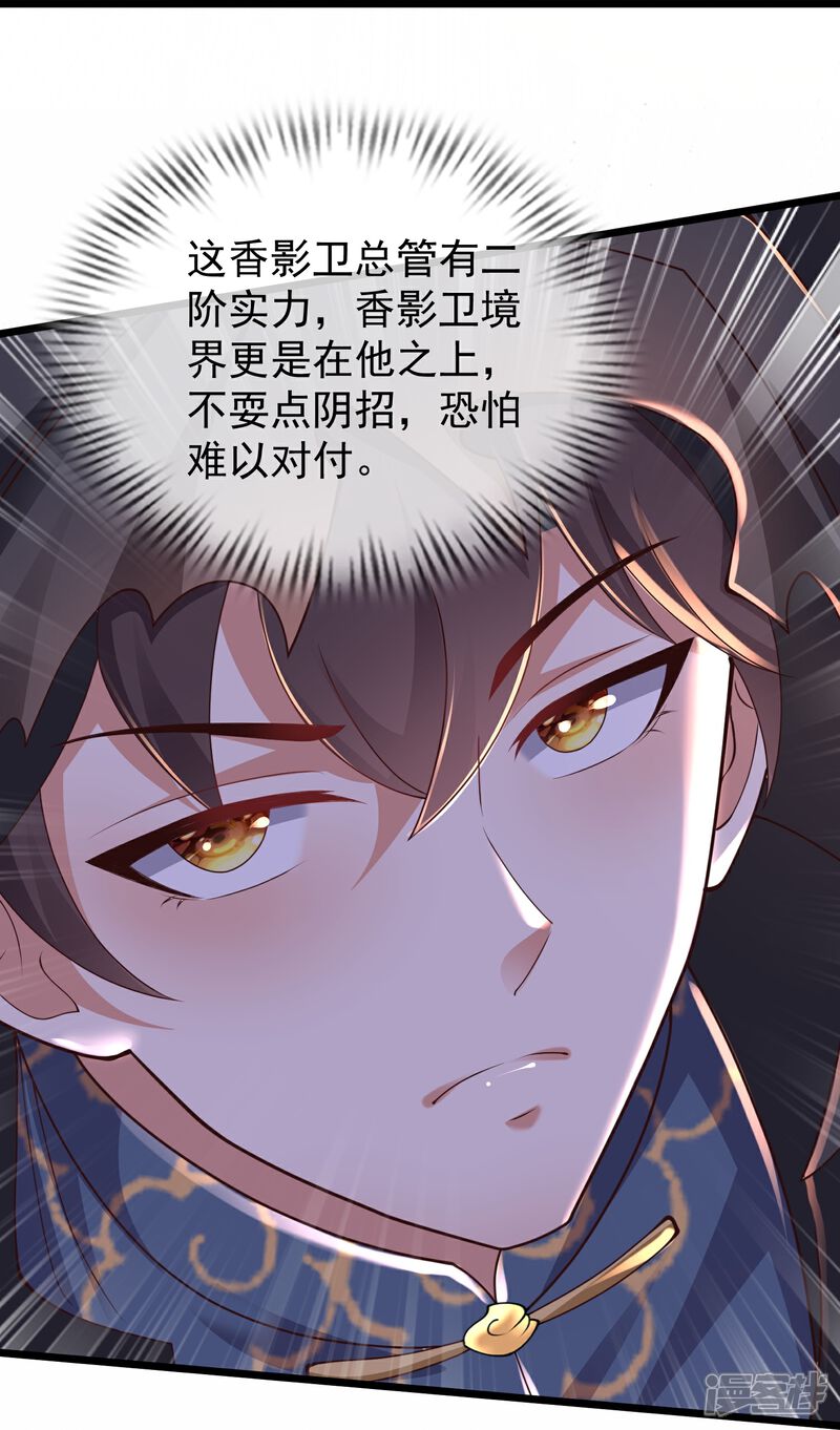 《邪神归来》第39话 小娘子又见面了 第22页