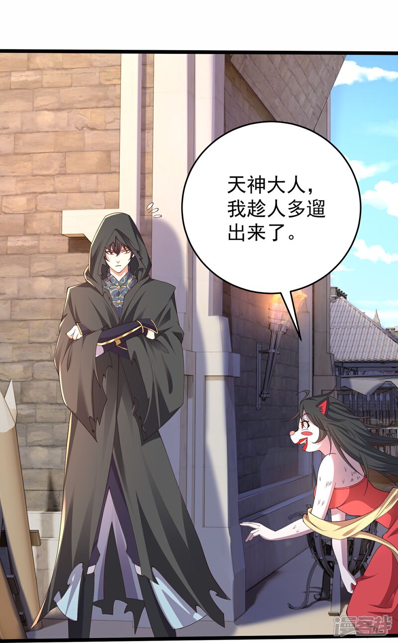 《邪神归来》第39话 小娘子又见面了 第24页